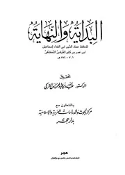تاريخ ابن كثير
