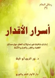 سلام للعالمين