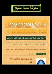 سميرة الأطباق التقليدية Bnt