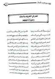 نظم التعريف بالسلف ومميزات منهجهم