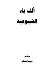بوخارين - الف باء الشيوعية