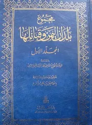 مجموع بلدان اليمن وقبائلها