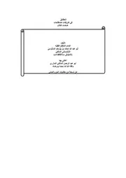 متن تعريفات مصطلح الكلام للامدي