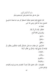 مقدمات السنوسية