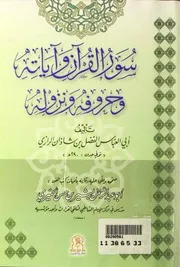 القرآن وآياته