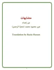 كتب متشابهات القرآن