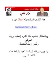 ديوان قالت لي السمراء لنزار قباني
