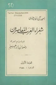 شعراء العرب المعاصرون