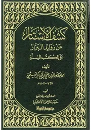 كتب من ملتقى أهل الحديث