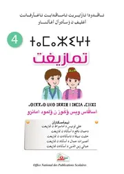 ‏‏كتب السنة الرابعة ابتدائي الجزائرية