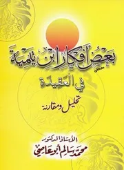 كتب متفرقة فى الكلام وعلم الملل والنحل