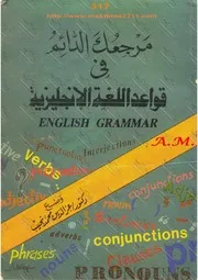 مرجعك الدائم فى قواعد اللغه الانجليزية