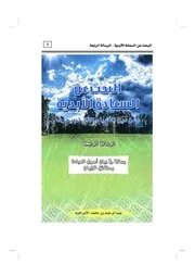 الرساله الرابعه في بيان اصول العباده وحقائق الايمان