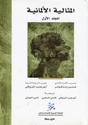 المثالية الألمانية