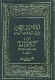 الحكمة المتعالية في الأسفار العقلية الأربعة (دار إحياء التراث العربي) صدر الدين الشيرازي 1