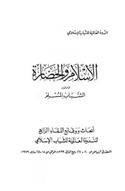الاسلام و الحضارة 1