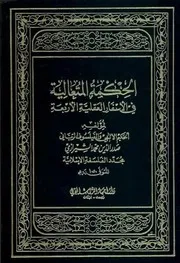 الحكمة المتعالية في الأسفار العقلية الأربعة (دار إحياء التراث العربي) صدر الدين الشيرازي 2