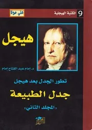 جدل الطبيعة