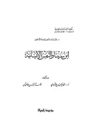 ابن سينا والنفس الإنسانية