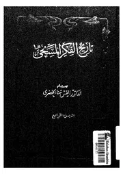 المجلد الرابع