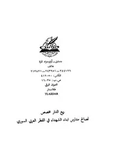 الاخلاق و السياسة