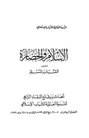 الاسلام و الحضارة 2