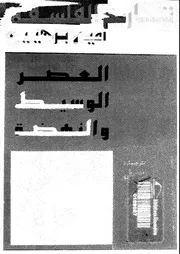 تاريخ الفلسفه ج 3 إميل برهييه