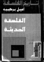 تاريخ الفلسفه ج 7 إميل برهييه