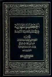 الحكمة المتعالية في الأسفار العقلية الأربعة (دار إحياء التراث العربي) صدر الدين الشيرازي 8