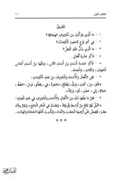 مجموعة من علماء اللغة الدروس النحوية 2