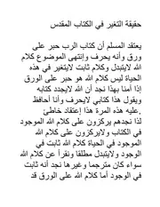 الإسلام الحقيقة المخفية