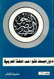 النحو العصرى
