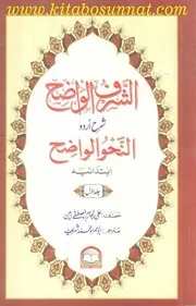 2اردو النحو الواضح