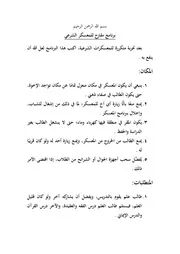 برنامج مقترح للمعسكر الشرعي