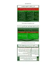 التربية إسلامية مستوى الثانية بكالوريا آداب موقع نقلة دوت كوم