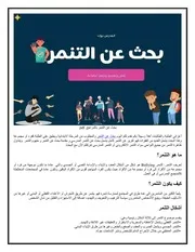 بحث عن التنمر اعداد موقع المدرس بوك