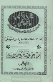 Bushral Kaeeb ، دیدار حبیب ، دیدار، بشری الکئیب بلقاء الحبیب