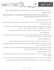 أخبار الأحد 2 جمادى الآخرة 1436