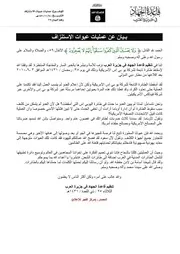 تنظيم قاعدة الجهاد في جزيرة العرب بشرى للمؤمنين - بيان عن عمليات عبوات الإستنزاف