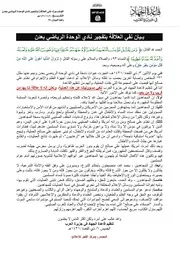 بيانات عاجلة من قاعدة جزيرة العرب عن عمليات عبوات الاستنزاف وغيرها من العمليات