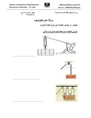 ورقة عمل 6 البكرات سادس