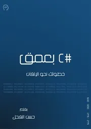 C# بعمق