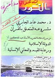 "نظام الحكم في الإسلام