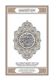 مصحف القرآن مترجم مكتوب ترجمة كتابية الى اللغة المليبارية الملبارية برابط مباشر و تورنت