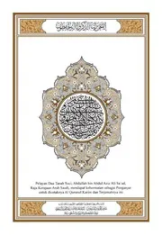 مصحف القرآن مترجم مكتوب ترجمة كتابية الى اللغة الاندونيسية الإندونيسية برابط مباشر و تورنت