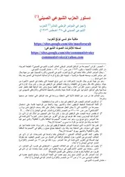 دستور الحزب الشيوعي الصيني