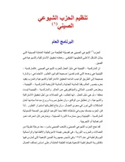 تنظيم الحزب الشيوعي الصيني