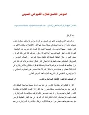 من المؤتمر التاسع للحزب الشيوعي الصيني