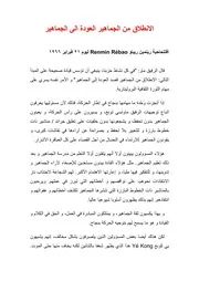 الانطلاق من الجماهير العودة الى الجماهير