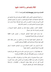 الثقة بالجماهير والاعتماد عليها